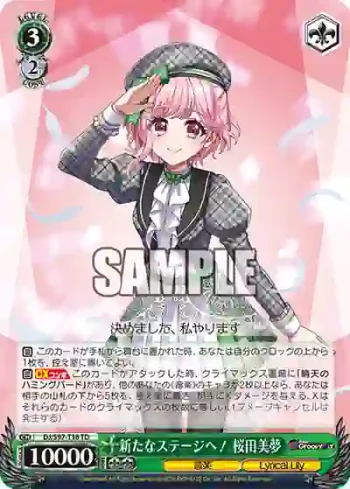 DJ/S97-T18 TD 新たなステージへ！ 桜田美夢