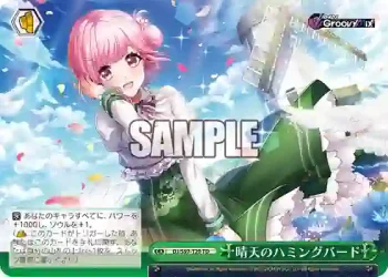 DJ/S97-T20 TD 晴天のハミングバード