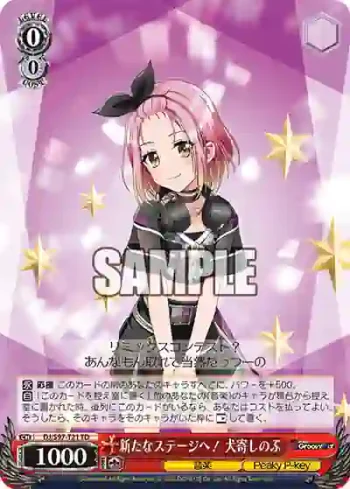 DJ/S97-T21 TD 新たなステージへ！ 犬寄しのぶ