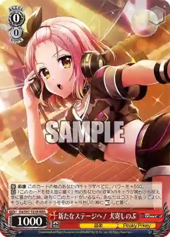 DJ/S97-T21R RRR 新たなステージへ！ 犬寄しのぶ