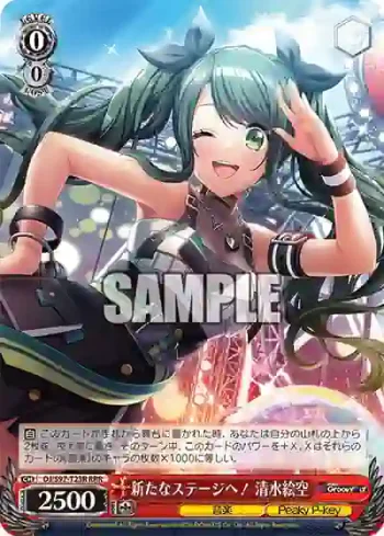 DJ/S97-T23R RRR 新たなステージへ！ 清水絵空