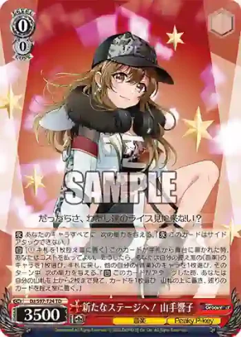 DJ/S97-T24 TD 新たなステージへ！ 山手響子