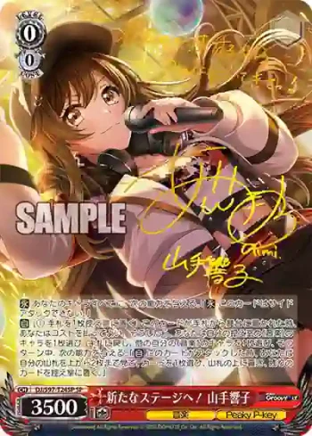 (簽名)DJ/S97-T24SP SP 新たなステージへ！ 山手響子