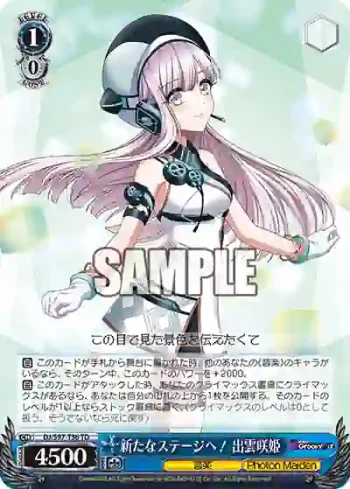 DJ/S97-T36 TD 新たなステージへ！ 出雲咲姫