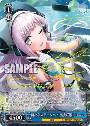 (簽名)DJ/S97-T36SP SP 新たなステージへ！ 出雲咲姫