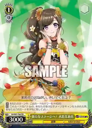 DJ/S97-T46 TD 新たなステージへ！ 水島茉莉花