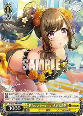 DJ/S97-T46R RRR 新たなステージへ！ 水島茉莉花