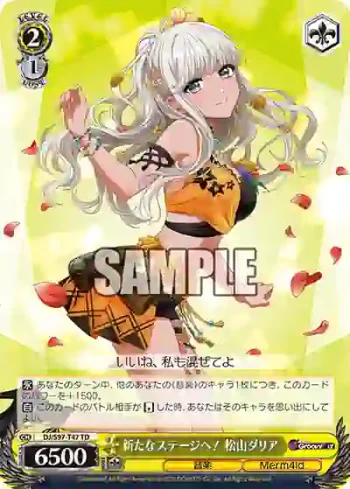 DJ/S97-T47 TD 新たなステージへ！ 松山ダリア