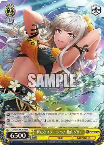 DJ/S97-T47R RRR 新たなステージへ！ 松山ダリア