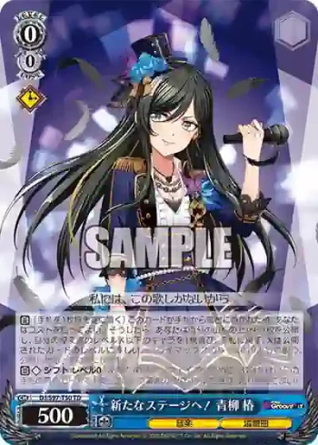 DJ/S97-T50 TD 新たなステージへ！ 青柳 椿