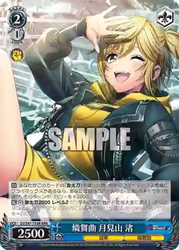 DJ/S97-T55R RRR 燐舞曲 月見山 渚