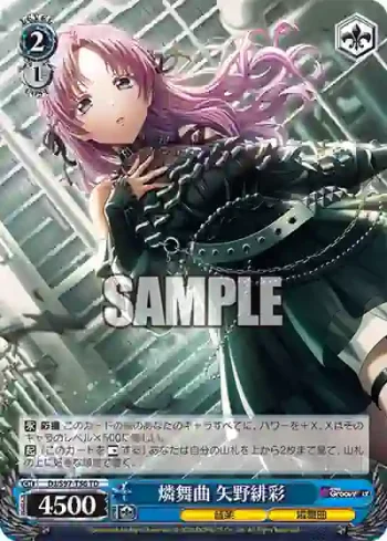 DJ/S97-T56 TD 燐舞曲 矢野緋彩