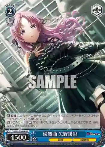 DJ/S97-T56R RRR 燐舞曲 矢野緋彩