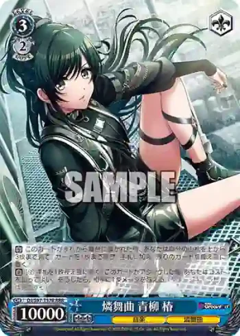 DJ/S97-T57R RRR 燐舞曲 青柳 椿