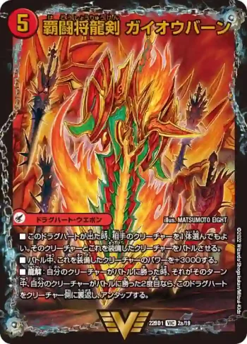 DM22BD1-002A VIC 覇闘将龍剣 ガイオウバーン