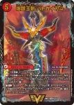 DM22BD1-005A VIC 爆銀王剣 バトガイ刃斗