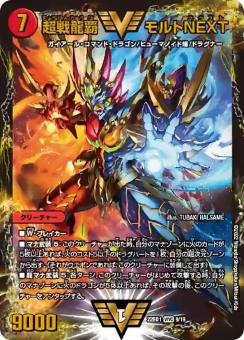 DM22BD1-009 WVC 超戦龍覇 モルトNEXT