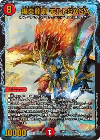 DM22BD1-010 - 爆炎龍覇 モルトSAGA