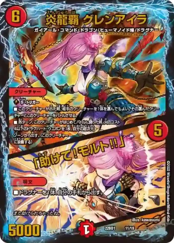 DM22BD1-011A - 炎龍覇 グレンアイラ / 「助けて！モルト!!」