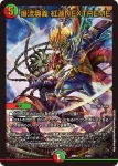 DM22BD1-014 - 爆流奥義 紅蓮NEXTREME