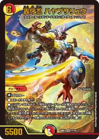 DM22BD1-017 SR 轟牙忍 ハヤブサリュウ