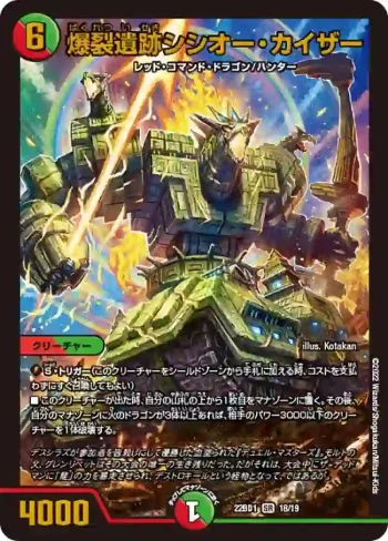 DM22BD1-018 SR 爆裂遺跡シシオー・カイザー
