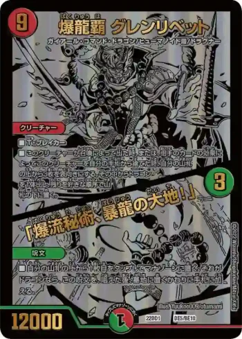 DM22BD1-BE5A - 爆龍覇 グレンリベット / 「爆流秘術、暴龍の大地！」