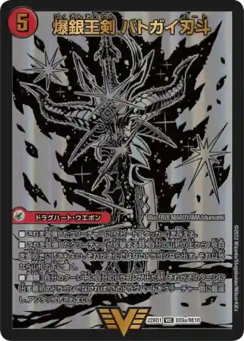 DM22BD1-BE9A VIC 爆銀王剣 バトガイ刃斗