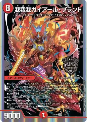 DM22BD2-001 KGM 我我我ガイアール・ブランド
