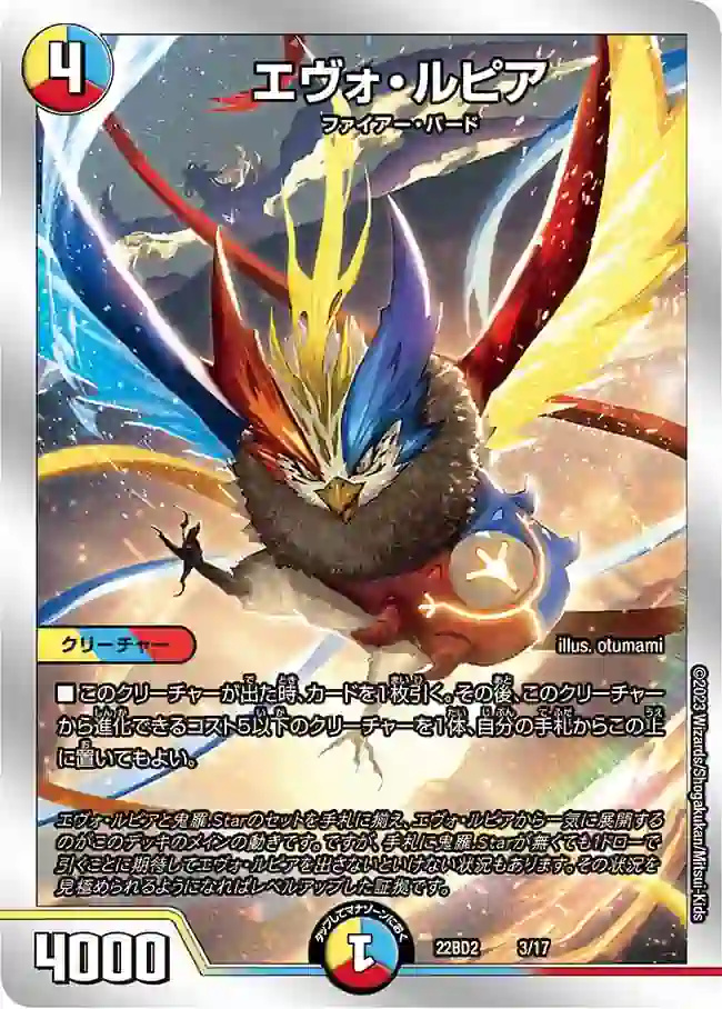 dm22bd2-003 DM22BD2-003 - エヴォ・ルピア