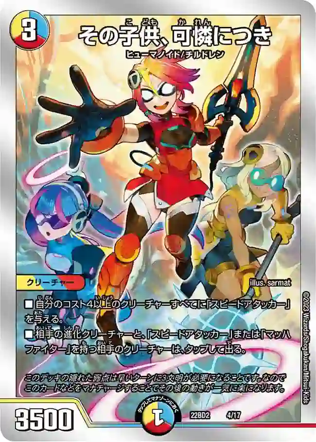 dm22bd2-004 DM22BD2-004 - その子供、可憐につき