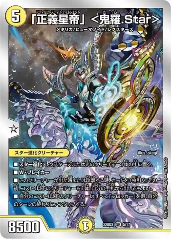 DM22BD2-005 SR 「正義星帝」 ＜鬼羅.Star＞