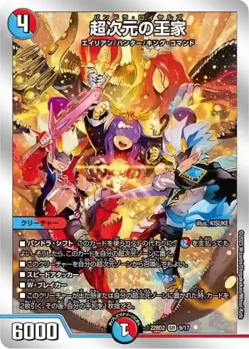 DM22BD2-009 SR 超次元の王家