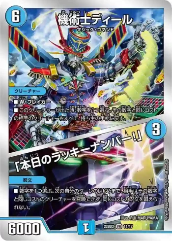 DM22BD2-011A VR 機術士ディール / 「本日のラッキーナンバー！」