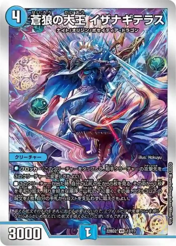 DM22BD2-012 VR 蒼狼の大王 イザナギテラス