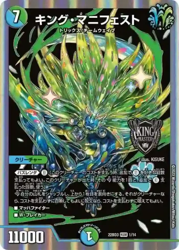 DM22BD3-001 KGM キング・マニフェスト