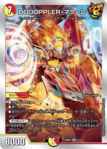 DM22BD3-005 SR DOOOPPLER・マクーレ
