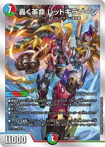 DM22BD3-007 SR 轟く革命 レッドギラゾーン