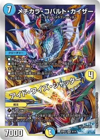 DM22BD3-009A VR メヂカラ・コバルト・カイザー / アイド・ワイズ・シャッター