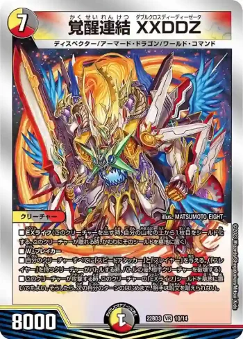 DM22BD3-010 VR 覚醒連結 XXDDZ