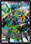 DM22EX1-005 SR 甲型龍帝式 キリコ３