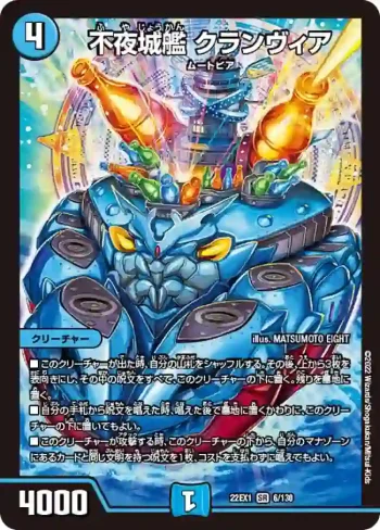 DM22EX1-006 SR 不夜城艦 クランヴィア