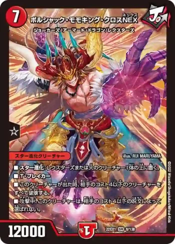 DM22EX1-009 SR ボルシャック・モモキング・クロスNEX