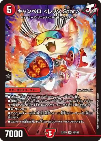 DM22EX1-010 SR キャンベロ ＜レッゾ.Star＞