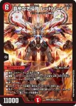 DM22EX1-012 SR ボルベルグ・龍覇 ・ドラゴン