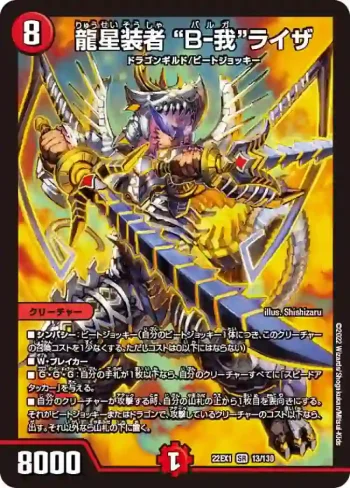 DM22EX1-013 SR 龍星装者 “B-我”ライザ