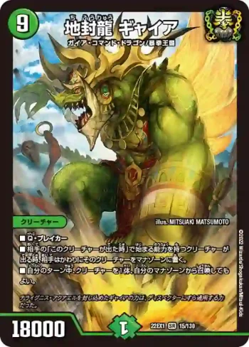 DM22EX1-015 SR 地封龍 ギャイア