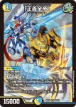 DM22EX1-016 SR 「正義全帝」