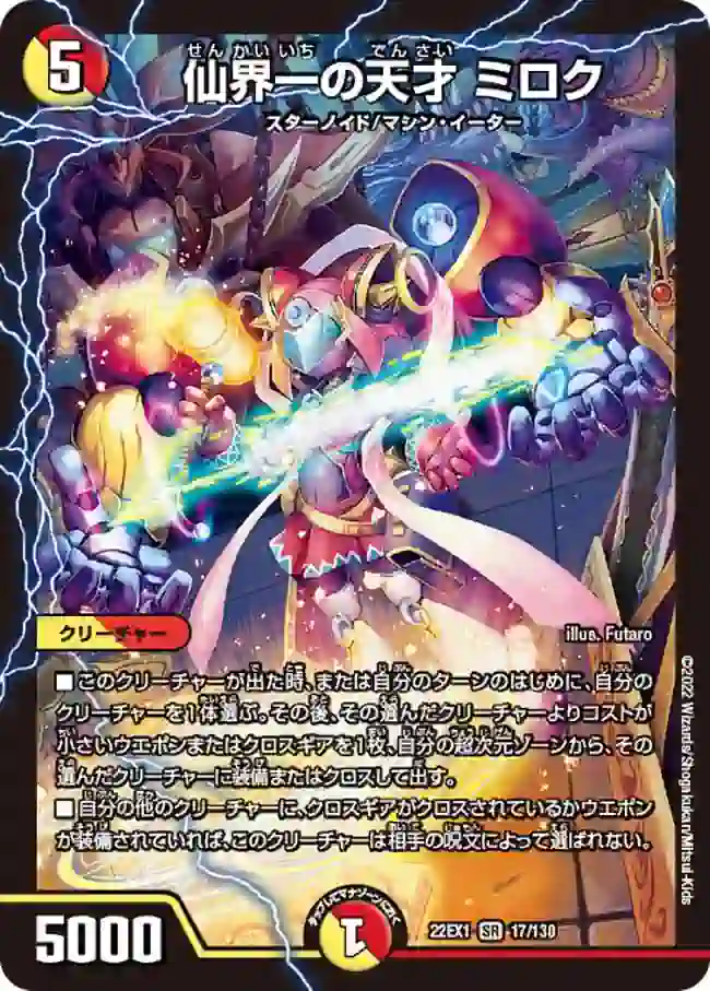 dm22ex1-017 DM22EX1-017 SR 仙界一の天才 ミロク