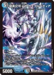 DM22EX1-019 SR 最終龍覇 グレンモルト